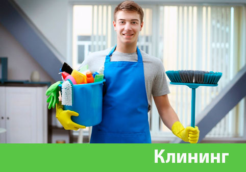 Клининг в городе Ревда